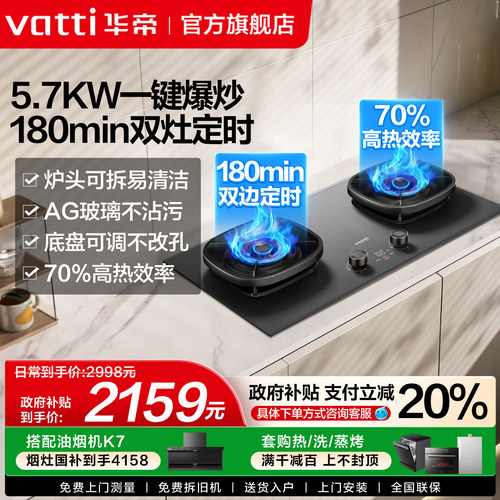 华帝一键爆炒5.7KW猛火燃气灶