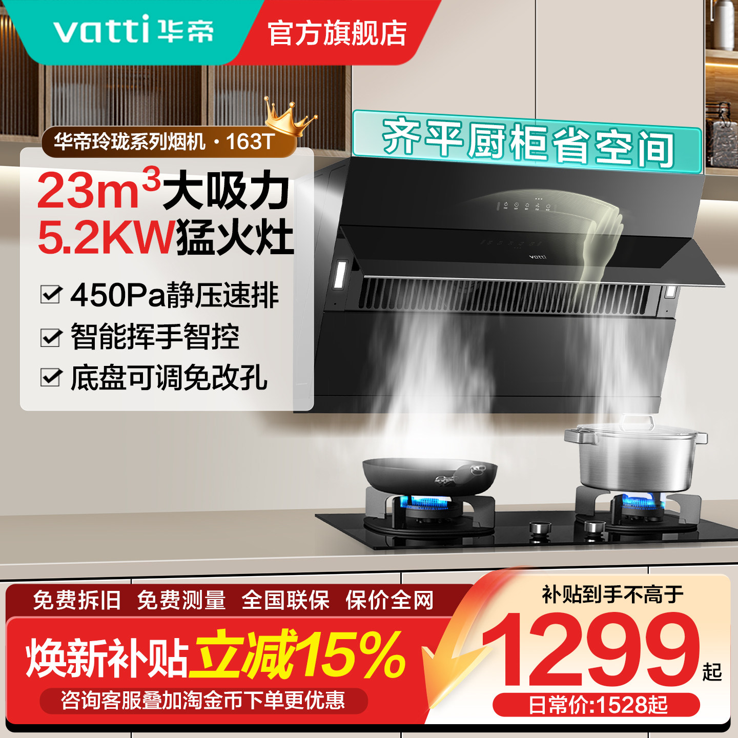 华帝23m³大吸力侧吸油烟机图片