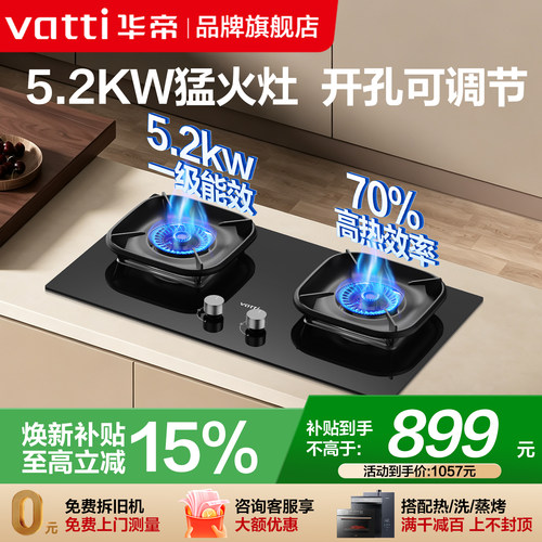 华帝5.2KW嵌入式燃气灶天然气灶