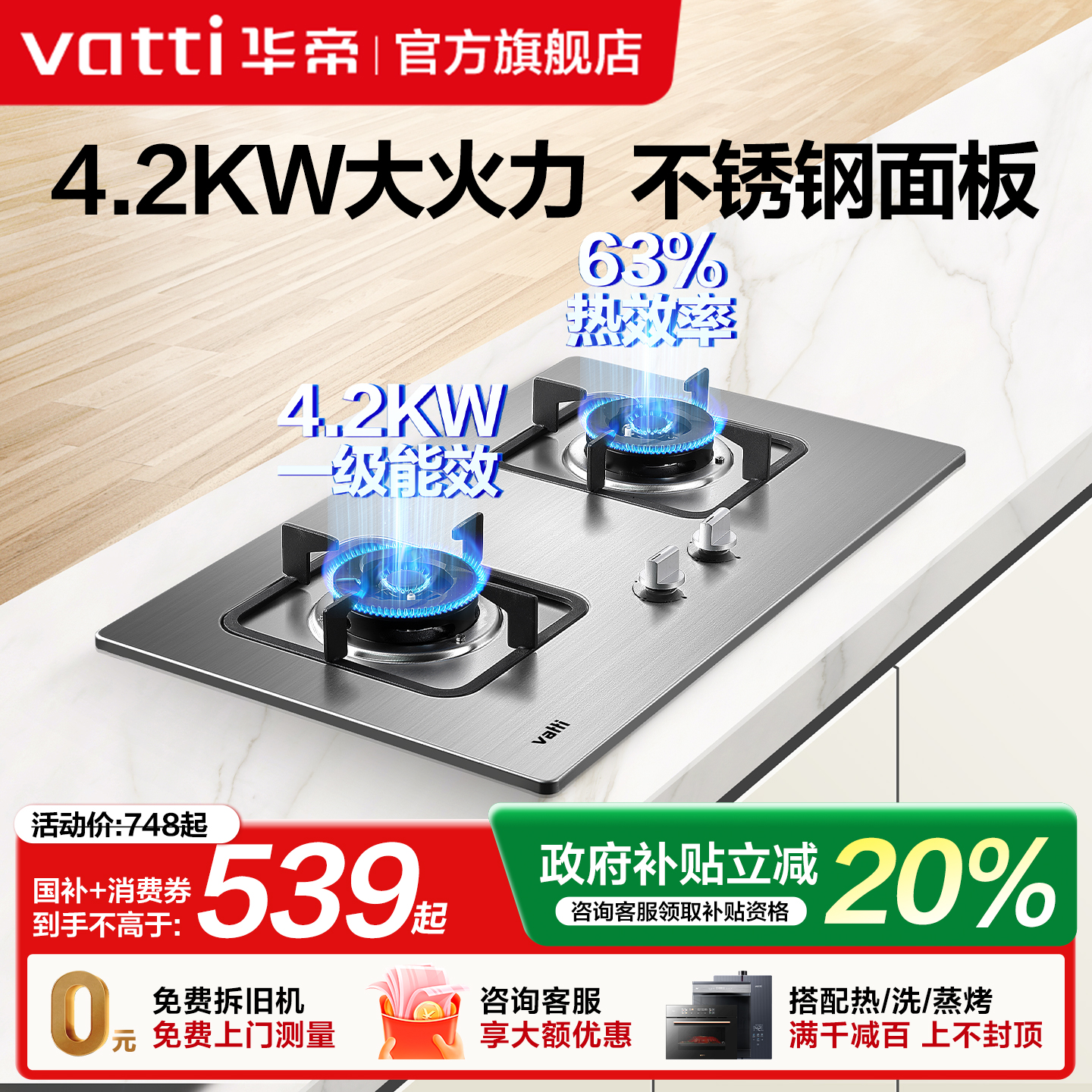 政府补贴立减20%不锈钢燃气灶