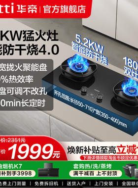 华帝i10308F家用燃气灶防干烧嵌入式厨房定时煤气灶双灶天然气灶