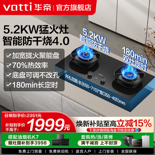 华帝5.2KW防干烧定时燃气灶