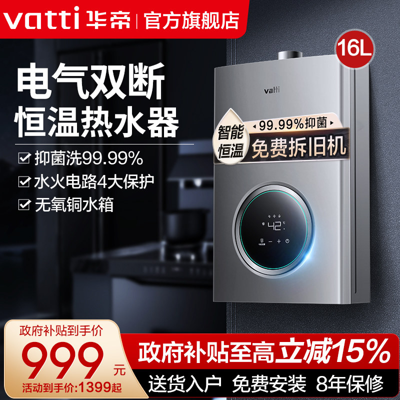 华帝气电双防16升燃气热水器