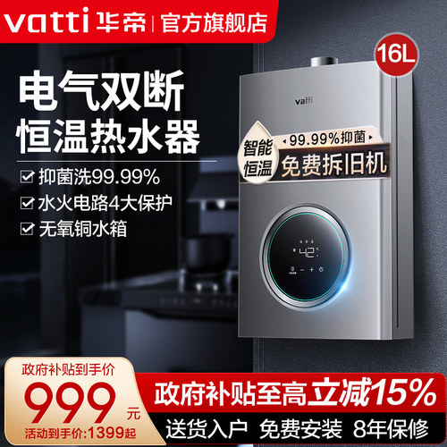 华帝气电双防16升燃气热水器