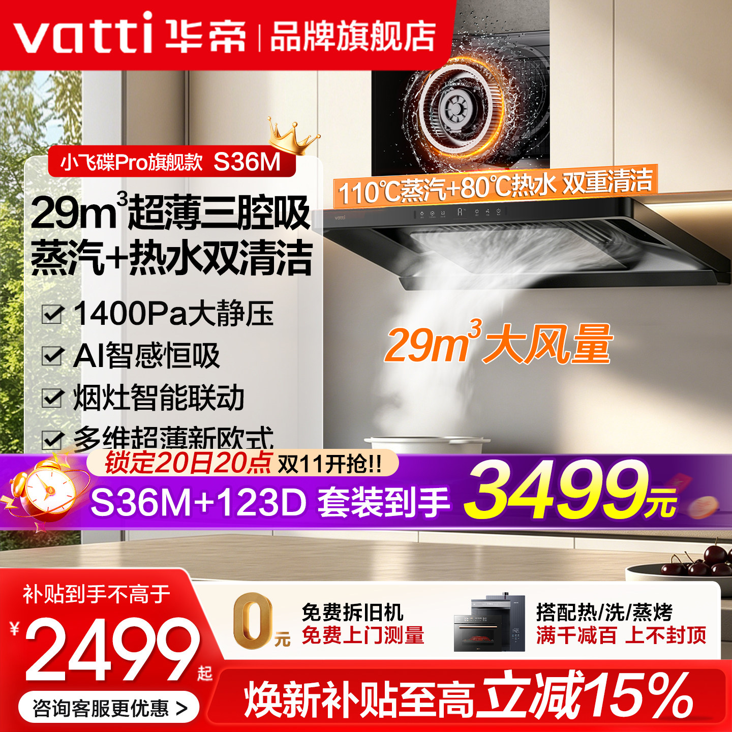 华帝油烟机小飞碟S36M/S35家用厨房大吸力自动洗油烟机燃气灶