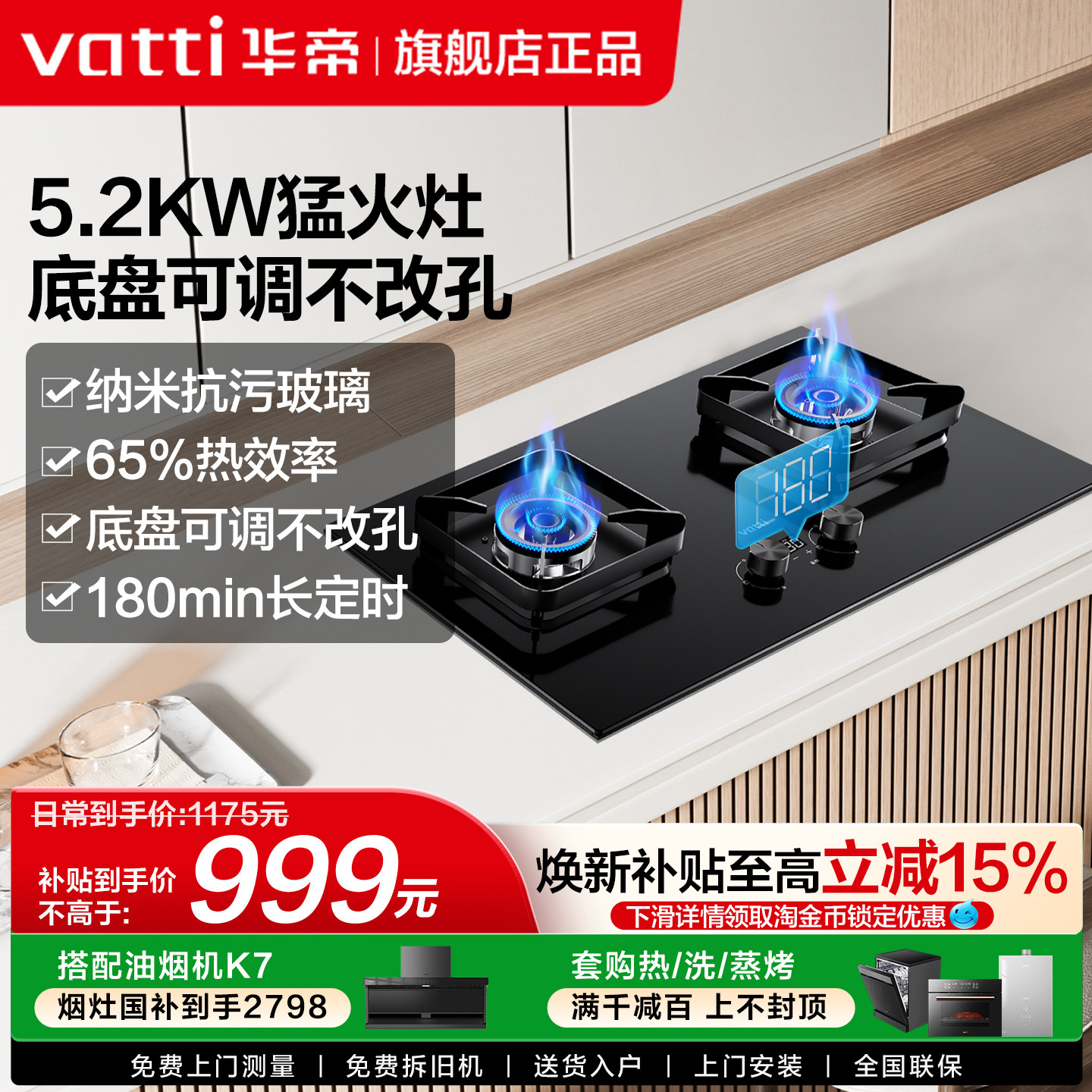 华帝5.2W双边定时猛火燃气灶图片