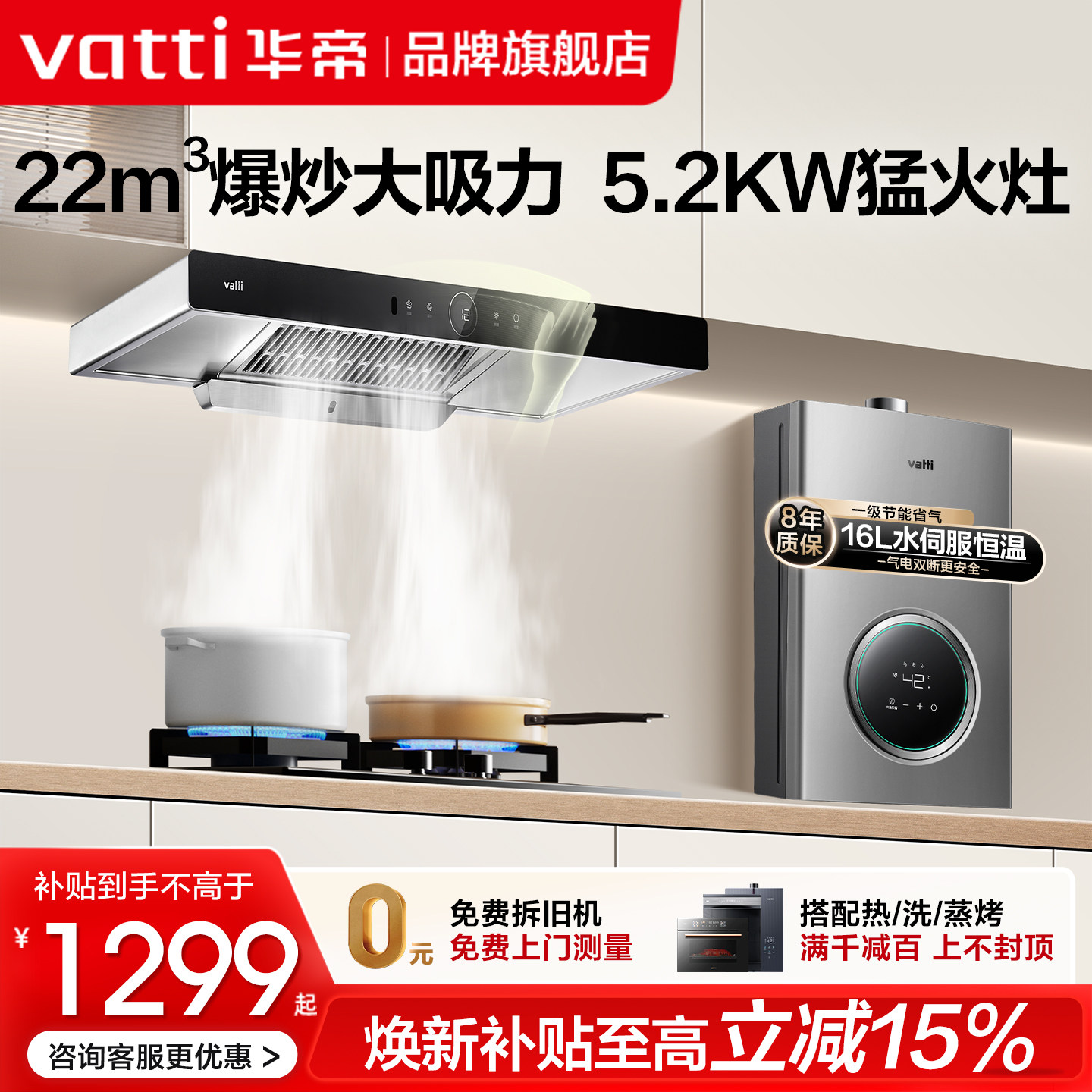 华帝大吸力顶吸烟机灶具套装图片