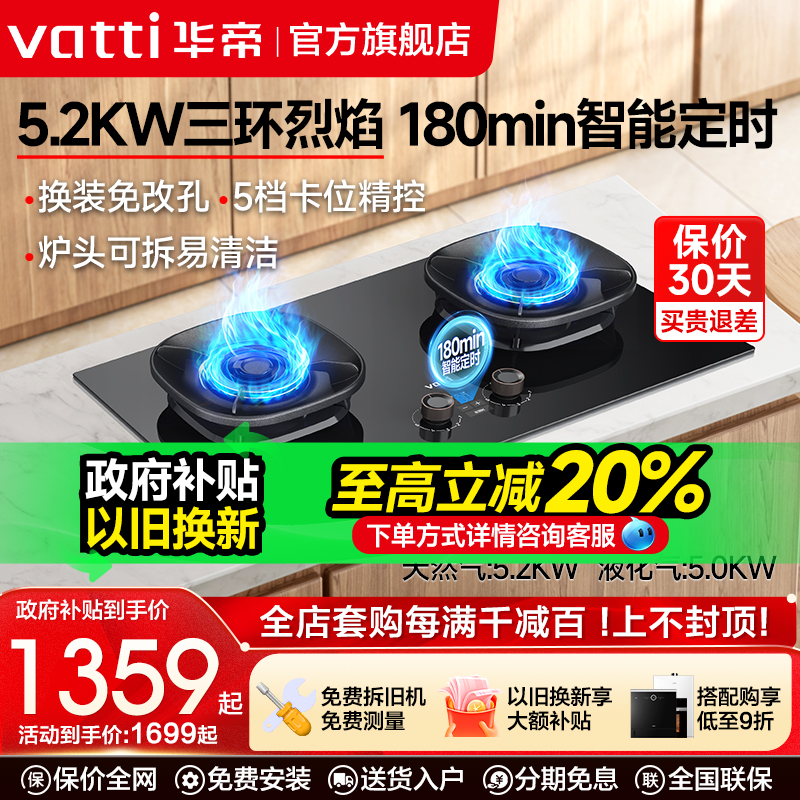 华帝定时燃气灶i10309D煤气灶家用双灶天然气液化气大火力旗舰