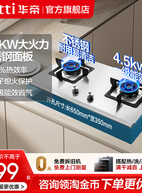 华帝燃气灶i10063A不锈钢灶具家用天然气液化气嵌入式煤气双灶具