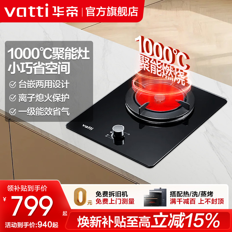 华帝i10017B燃气灶单灶家用煤气灶天然气液化气台式嵌入式猛火灶