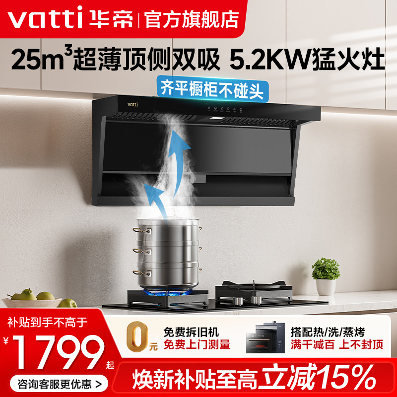 华帝抽油烟机燃气灶套餐小飞翼K7顶侧双吸厨房自动清洗烟灶套装