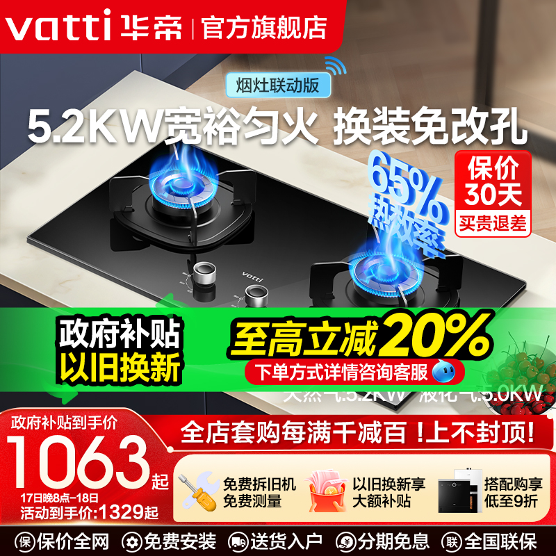 华帝5.2KW小开孔燃气灶
