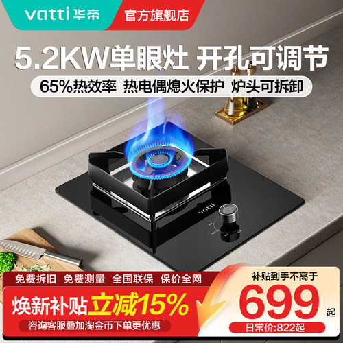 华帝5.2KW猛火单眼燃气灶