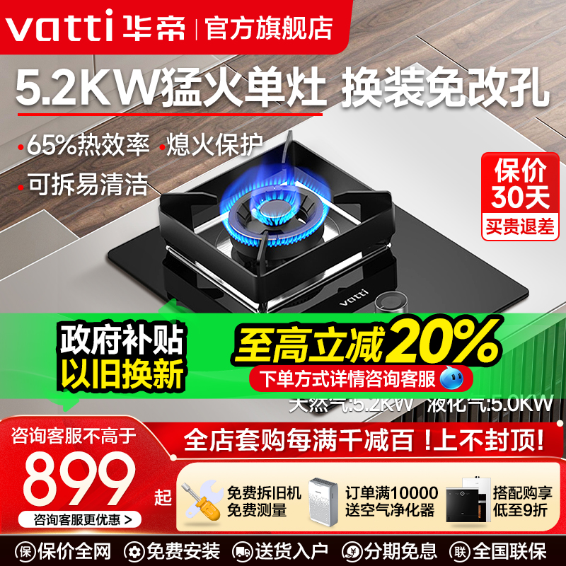 华帝燃气灶单灶i10103家用煤气灶天然气液化气台式嵌入式猛火灶具