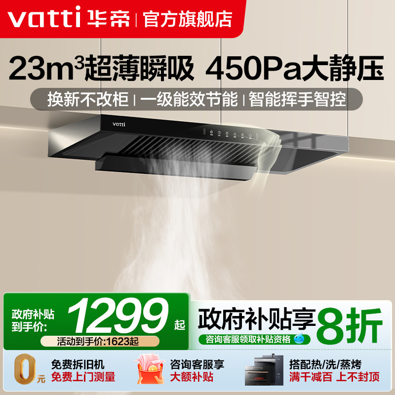 华帝抽油烟机i11129T大吸力吸油机自动洗排油烟机厨房家用抽风