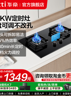 [新品]华帝定时燃气灶i10101D家用煤气灶双灶天然气灶官方旗舰店