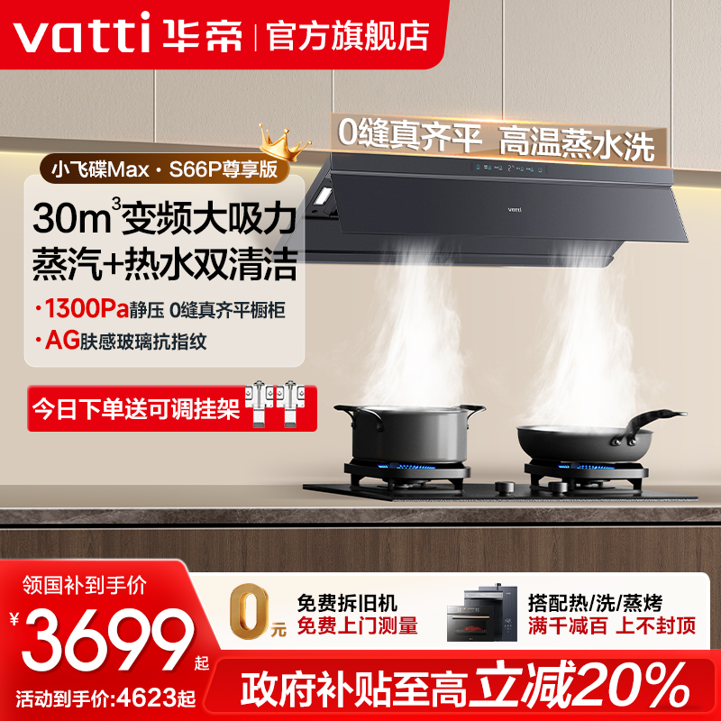 华帝变频30m³大吸力油烟机