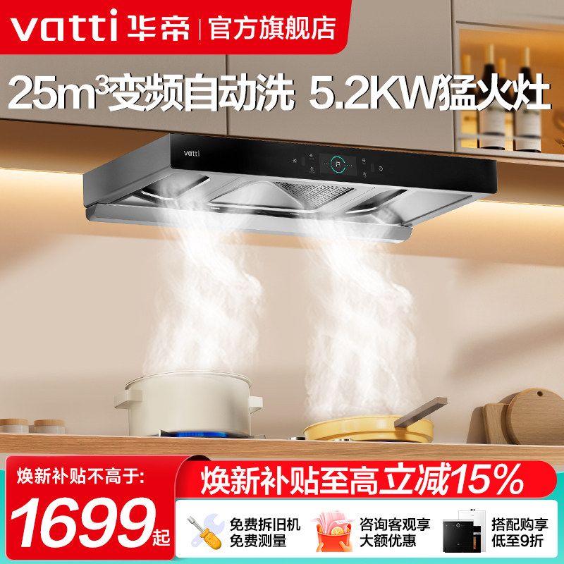 华帝S7抽油烟机燃气灶套餐家用厨房欧式自动清洗烟机灶具套装旗舰