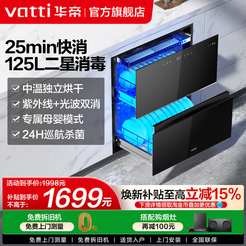 华帝嵌入式110L消毒柜