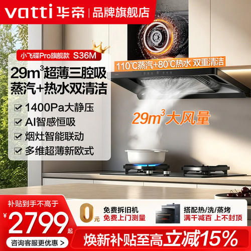 华帝29m³变频大吸力油烟机套装