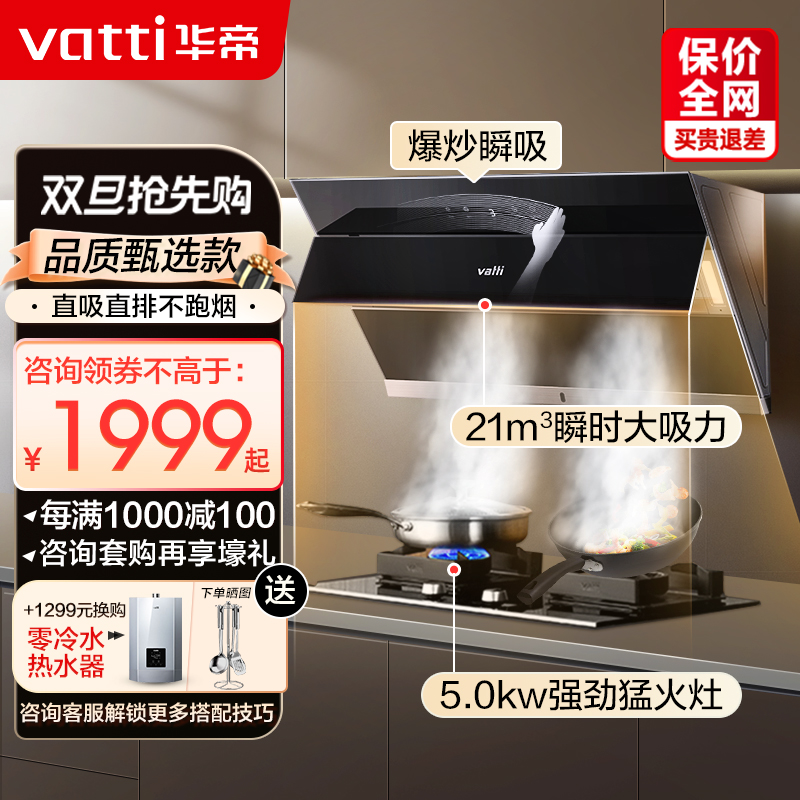 特价华帝油烟机燃气灶套餐11127S侧吸大吸力家用厨房烟机灶具套装