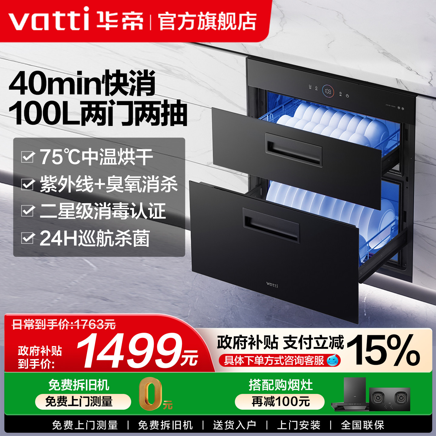 华帝消毒柜家用小型13025S厨房碗柜碗筷迷你型紫外线嵌入式消毒