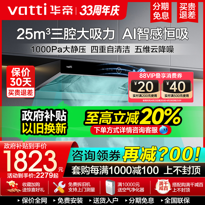 华帝油烟机家用三腔S11吸油烟机抽油烟机抽烟机厨房电器变频顶吸