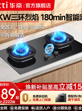 华帝定时燃气灶i10309D煤气灶家用双灶天然气液化气大火力旗舰店