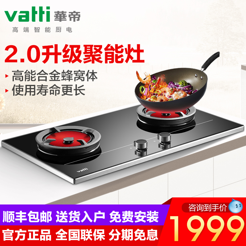 Vatti/»ªµÛ i10012bÈ¼ÆøÔî¼ÒÓÃÌìÈ»Æø¾ÛÄÜÔîÃºÆøÔîǶÈëʽ˫ÔîÔî¾ß