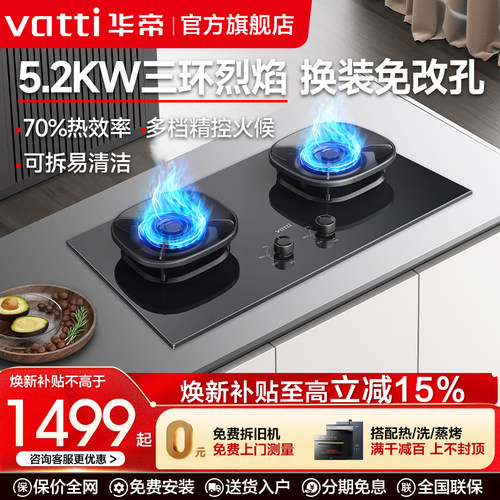 华帝5.2KW三环烈焰猛火灶