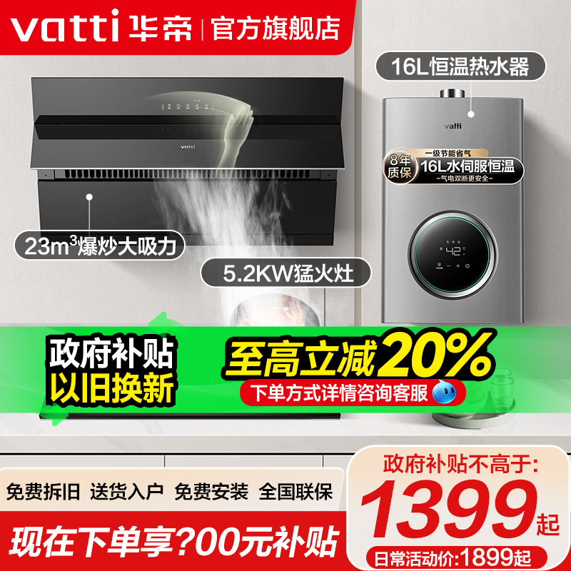 华帝大吸力侧吸烟灶套装