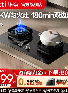 华帝i10306D定时燃气灶双灶嵌入式5.2KW家用天然气煤气灶具旗舰店