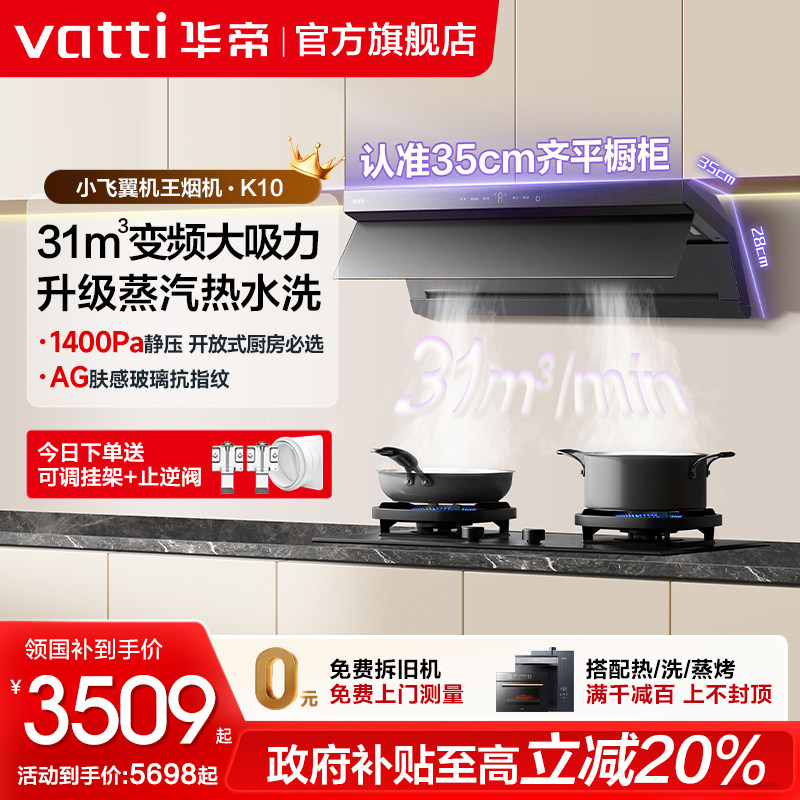 [小飞翼机王]华帝油烟机K10顶侧双吸抽油烟机家用厨房官方旗舰店