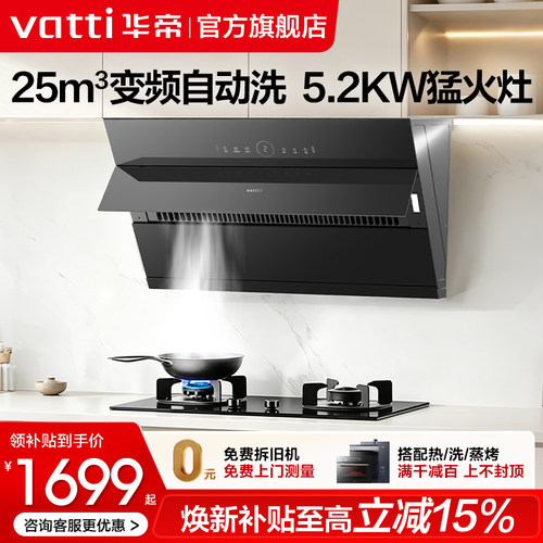华帝25立方侧吸变频油烟机