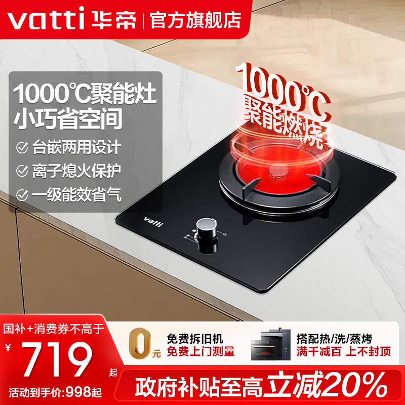 华帝单眼聚能天然气燃气灶