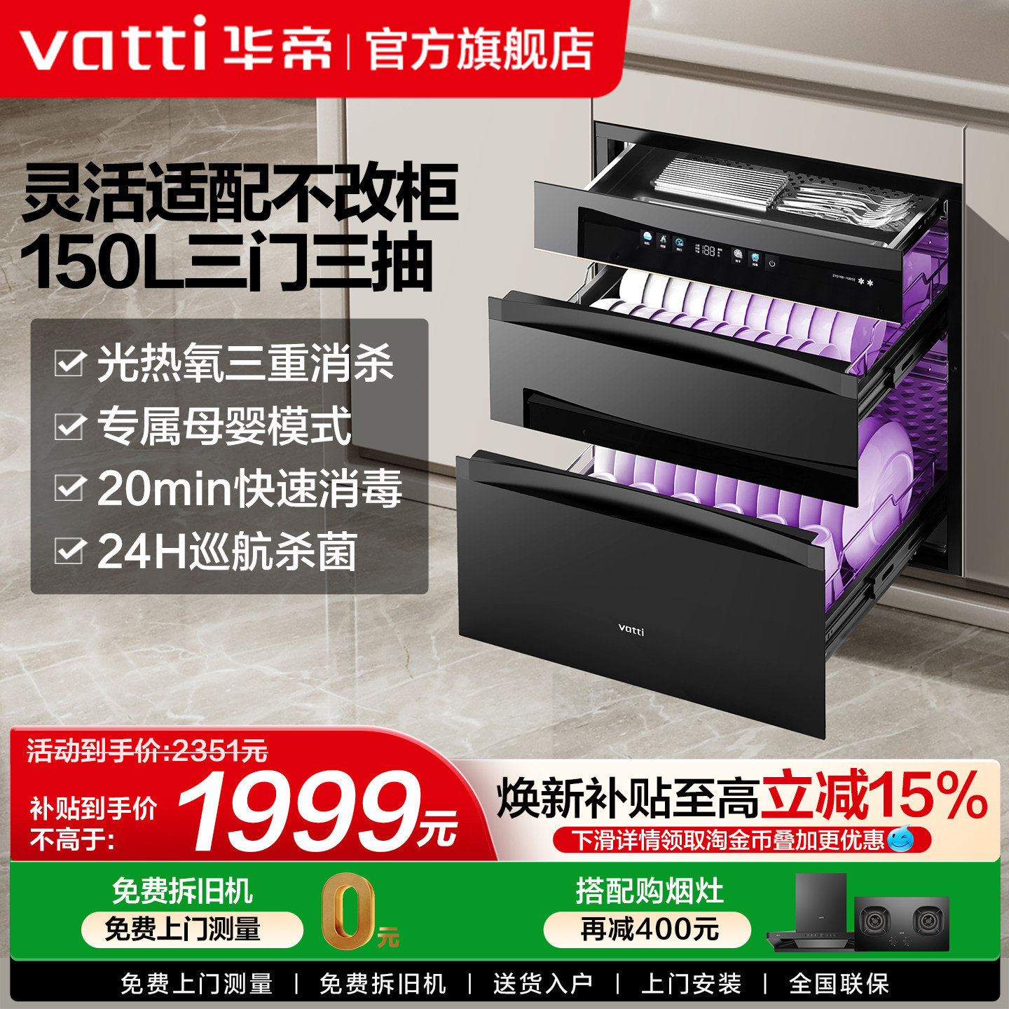 华帝消毒柜家用150L嵌入式厨房碗柜碗筷消毒烘干一体机i1305