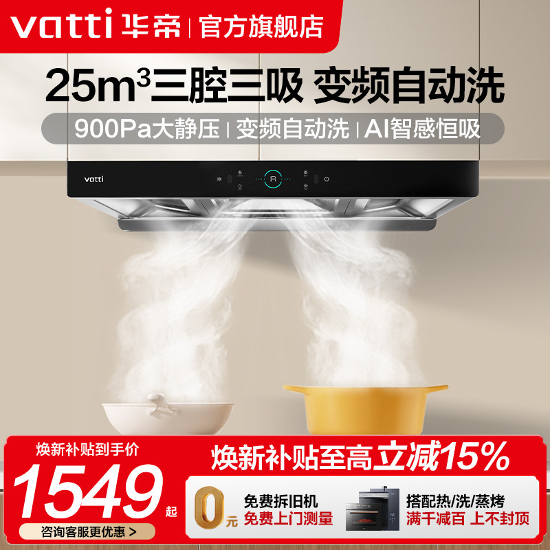 华帝三腔三吸S7抽油烟机大吸力自动洗家用厨房欧式顶吸烟机旗舰店