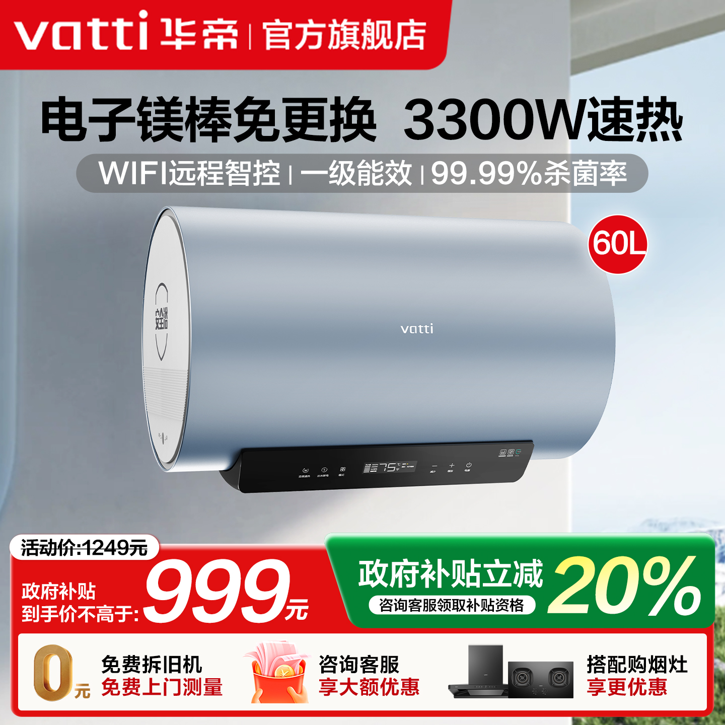 华帝60升一级节能电热水器