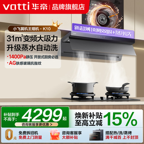 华帝31m³大吸力烟灶套装