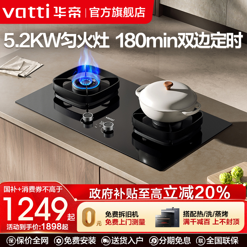 华帝5200W双边定时燃气灶
