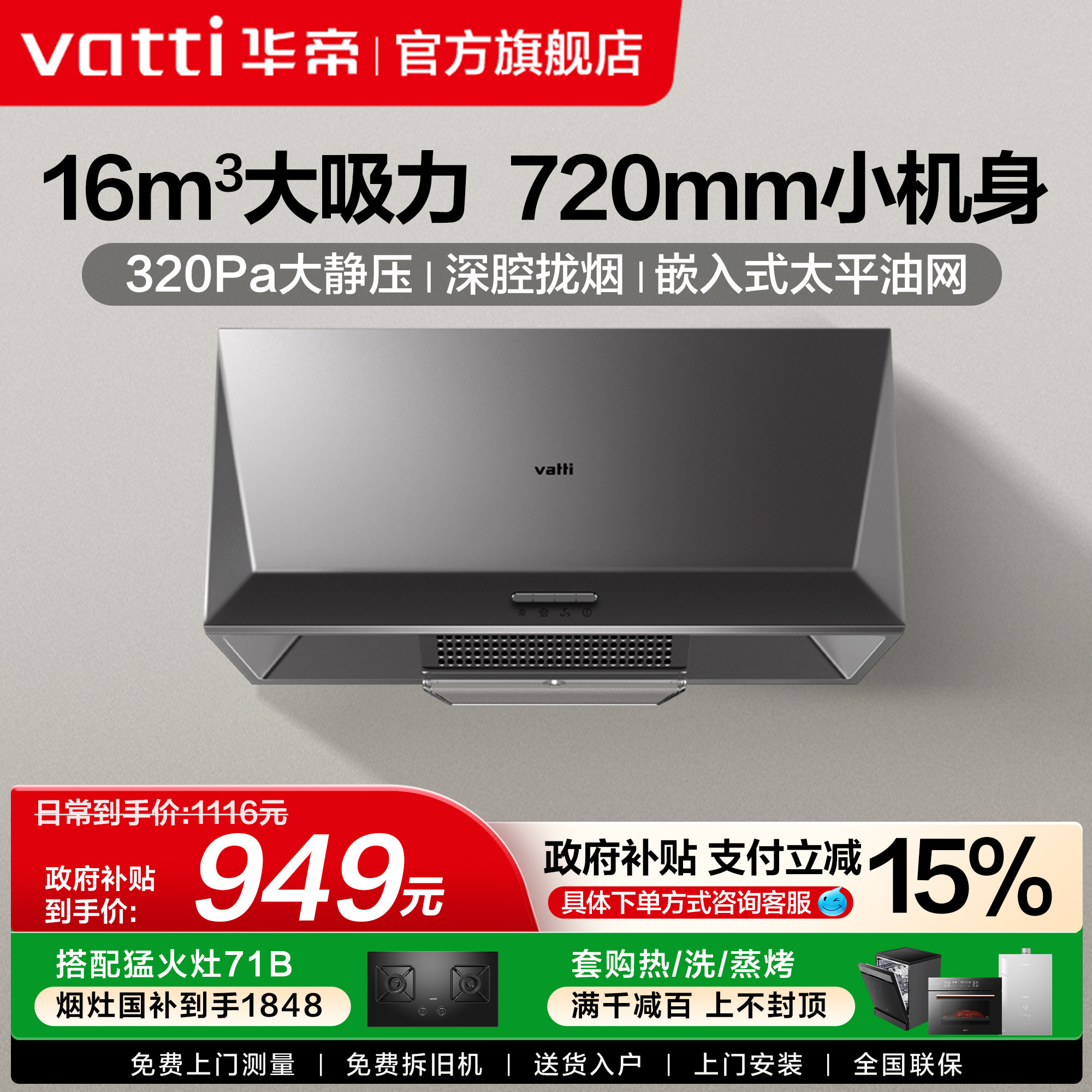 华帝抽油烟机中式小型烟机