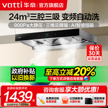 华帝三腔S7抽油烟机大吸力自动清洗家用厨房顶吸油烟机官方旗舰店