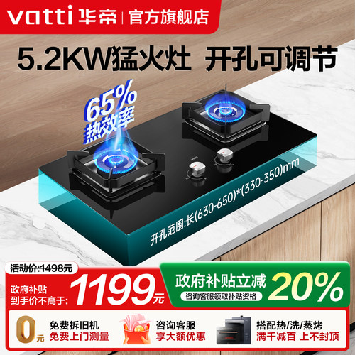 华帝5.2KW嵌入式燃气灶天然气
