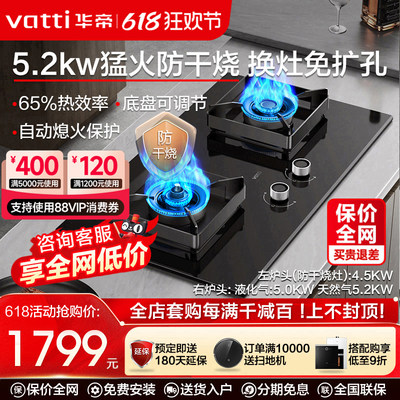 华帝5.2KW防干烧天然气燃气灶