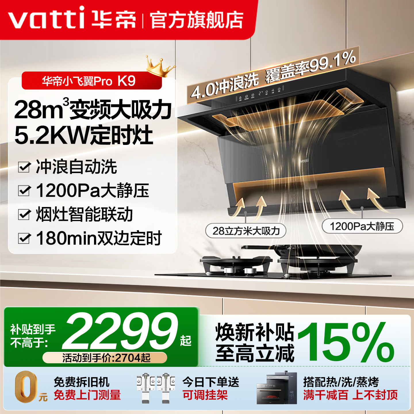 华帝K9顶侧双吸抽油烟机燃气灶套餐自动洗家用厨房排烟机灶具套装
