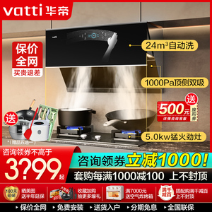 【机王】华帝燃气灶套餐i11142自动洗侧吸家用厨房油烟机灶具套装