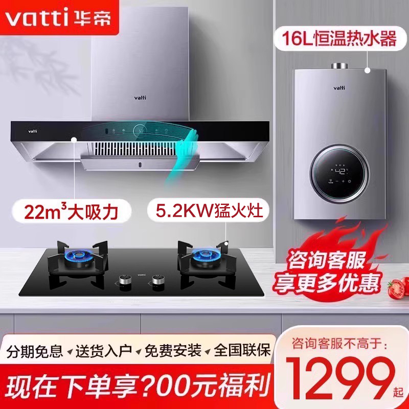 华帝i11194油烟机燃气灶套餐家用厨房顶吸烟机灶具套装官方旗舰店