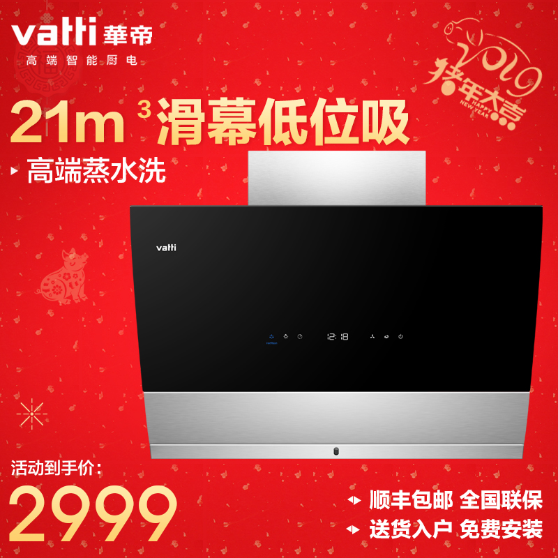 Vatti/»ªµÛ CXW-248-i11090²àÎüʽÌì¾µÕôˮϴ³éÓÍÑÌ»ú´óÎüÁ¦¼ÒÓÃ