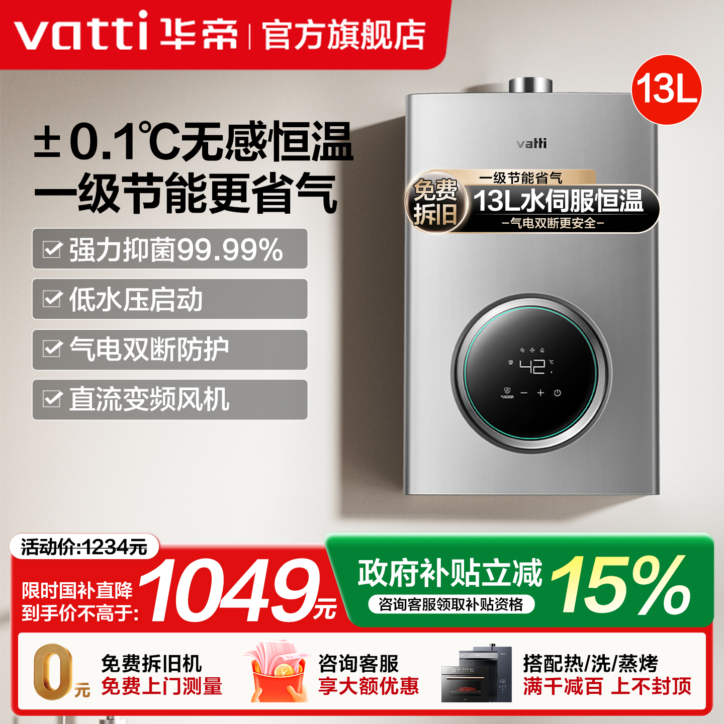 华帝13升恒温强排式燃气热水器