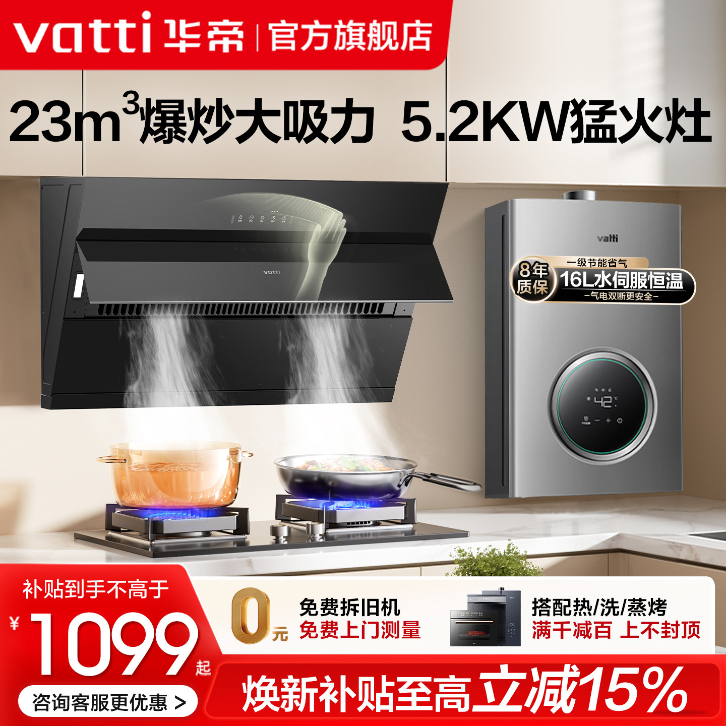 华帝i11163T抽油烟机燃气灶热水器套餐烟灶热厨房三件套烟灶套餐